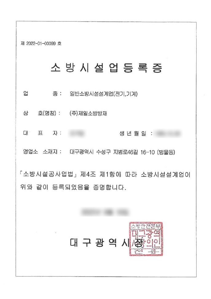 소방설계업